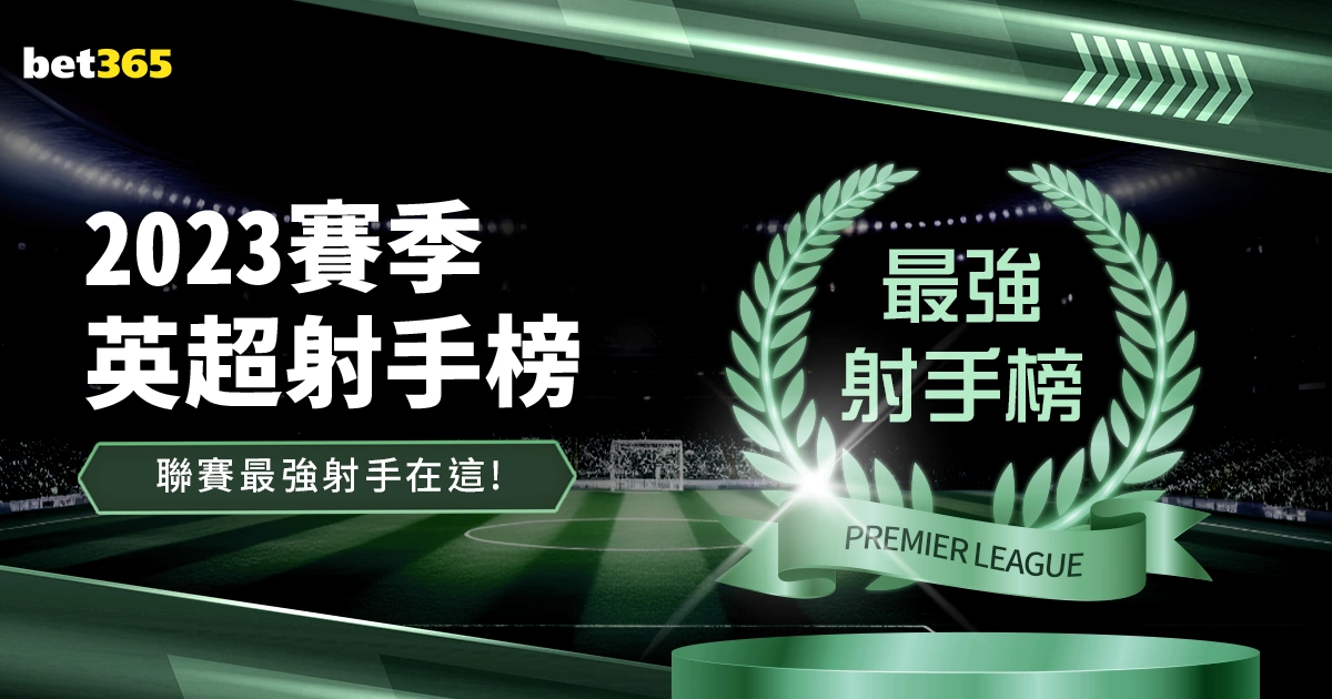 揭秘哈兰德,英超百球盛,狼队成最大,Bet365亚洲官网,Bet365网址,Bet365比分,Bet365直播,Bet365app下载